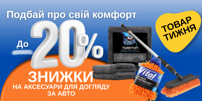 Знижки на товари тижня